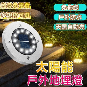 🔥買5送1🔥太陽能地埋燈 太陽能戶外燈 LED燈 不銹鋼 光控 草坪燈 路燈 庭院燈 照明燈 花園燈 草皮燈