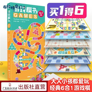 兒童益智玩具 游戲棋書6-15歲棋盤多合一 飛行棋 跳棋 象棋 多功能 6合1[PP0515064]
