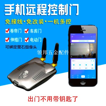 卷閘門伸縮門電動門wifi手機遠程控制app遙控器小度語音[領邦五金配件]