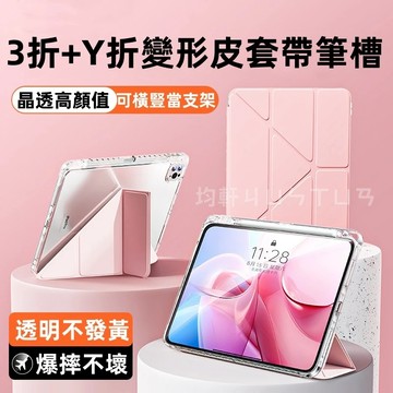 iPad12 變形皮套 智能喚醒 保護殼 適用 iPad Air M4 11吋 Pro M5 10 11 12代 A19