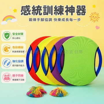 台灣出貨 兒童彈彈圈飛盤 感統訓練軟飛盤 親子互動拋接球 網面圓盤配毛球 光滑手柄不傷手 家庭室內幼兒園遊戲