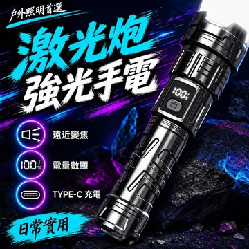 有貨在臺🚀99免運🚀超亮強光手電筒便攜充電戶外變焦燈遠射聚光led燈充電式變焦強光