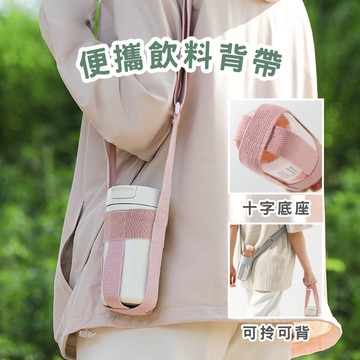 便攜環保杯袋 飲料杯袋 水杯袋 保溫杯 咖啡杯 手搖飲 杯套 水杯套 保溫杯套 背帶 禮品 贈品｜台灣現貨