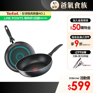 Tefal法國特福 爵士28公分不沾深平鍋 極致黑豔-加會員折$50
