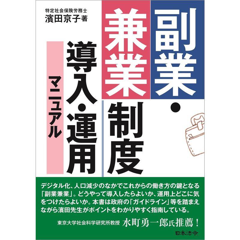 副業・兼業制度 導入・運用マニュアル