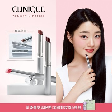 【CLINIQUE 倩碧】唇膏客製刻印💗Black Honey黑蜜潤唇膏💄女生禮物  生日禮物  口紅『LINE禮物獨家』