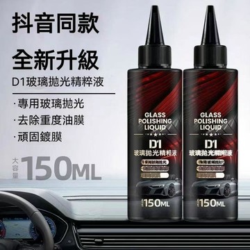 隔日到貨✅汽車玻璃拋光清潔劑彼德斯 窗戶玻璃 鏡子 玻璃拋光、除油膜 / 雨刷痕 / 汙垢 / 淺印痕等 玻璃拋光劑