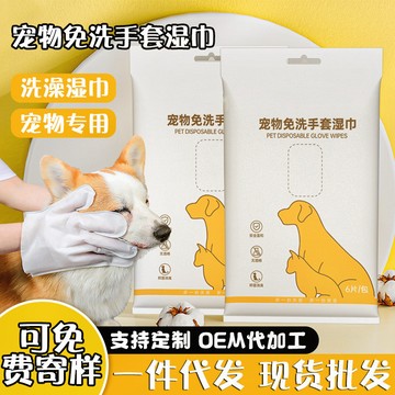 出清不補 破價下殺 寵物免洗手套 寵物洗澡手套 寵物清潔手套 寵物用品 乾洗手套 寵物沐浴 乾洗清潔手套 清潔手套 免洗