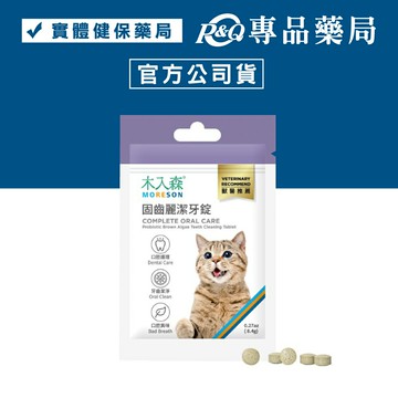 木入森 貓咪固齒麗口潔牙錠 30錠/袋 專品藥局 【2030167】
