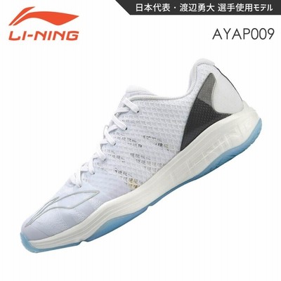 渡辺勇大選手使用モデル】LI-NING AYAP009 バドミントンシューズ