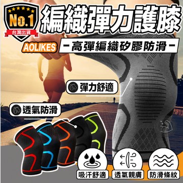 【護膝2入組⚽】🏆彩色運動護膝 跑步 籃球 自行車 健身 防滑 薄款彩色尼龍護膝 保護膝蓋（運動護膝）