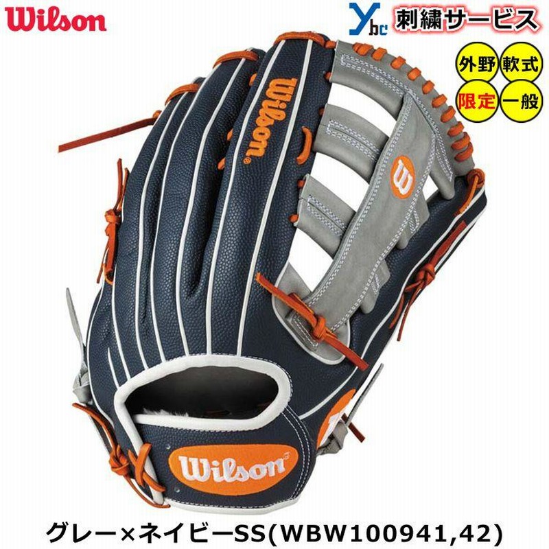 ウィルソン 外野手用 デュアル 軟式 グローブ 左 - 野球