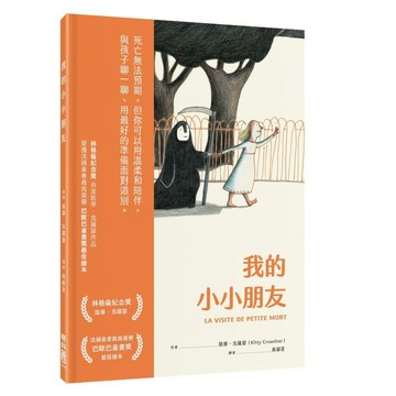 我的小小朋友（暢銷改版）【ttbooks】