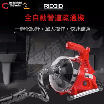 ridgid里奇 r7 電動通管機 輕便型強力電動通管機 電動水管疏通器  通管機