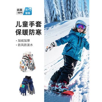 兒童滑雪手套加絨加厚冬季防寒戶外男女寶寶玩雪保暖防水滑雪專用