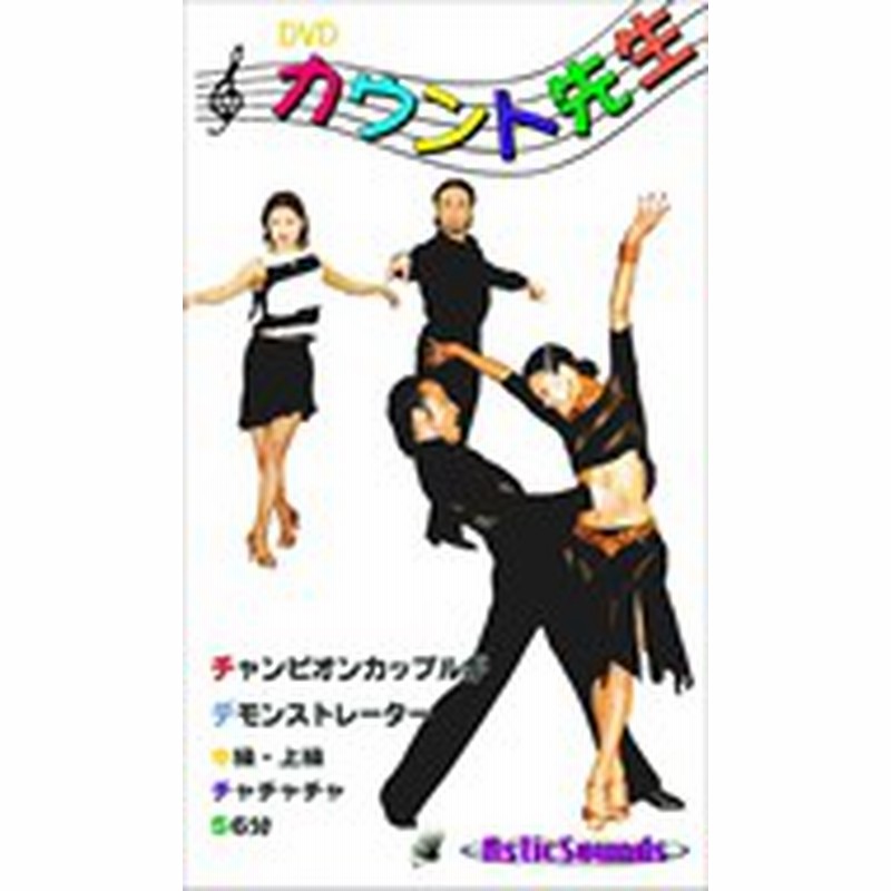社交ダンス DVD カウント先生 16巻セット