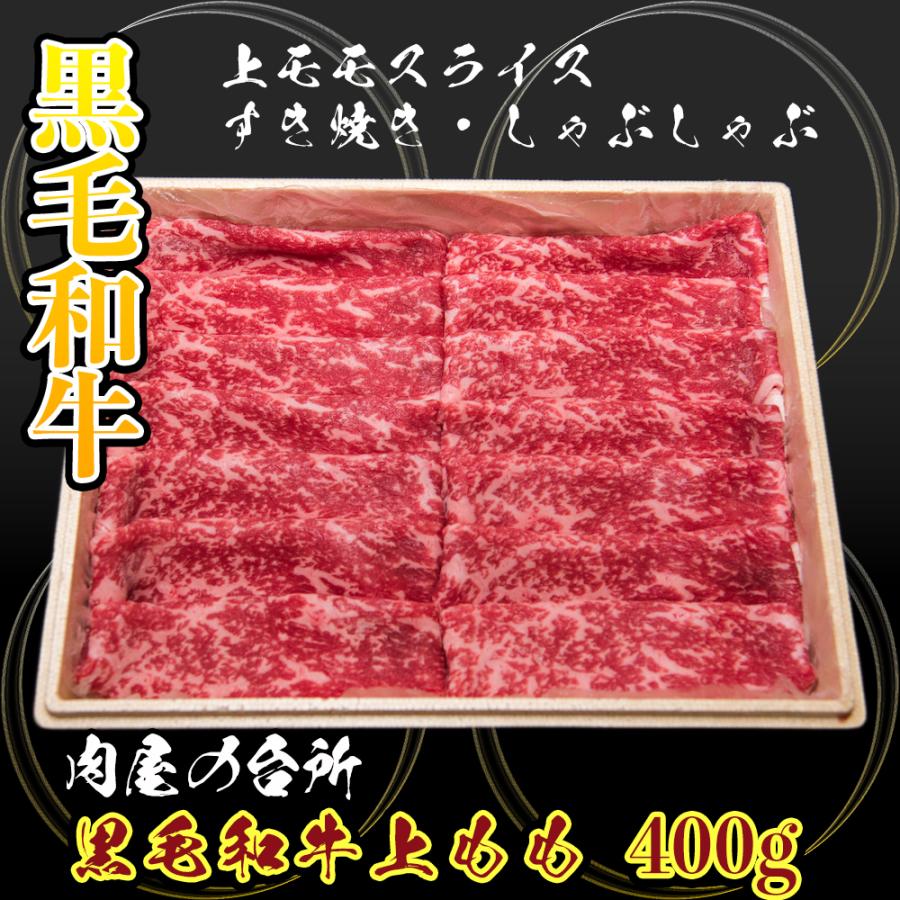 お歳暮 黒毛和牛 上モモ すき焼き肉 贈り物 内祝い  御年賀  ギフト お取り寄せグルメ 送料無料 贈答用