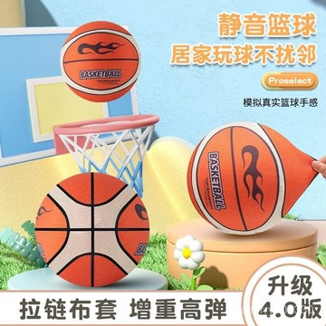 【臺灣-出貨】兒童籃球 男童籃球 3號籃球 5號籃球 7號籃球 小學生籃球 室內籃球 皮球 靜音球 無聲球 拍拍球 IH
