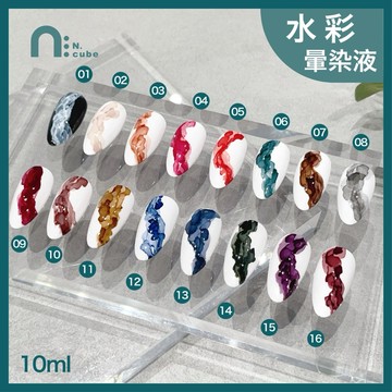 台灣現貨 免運 台灣品牌 N.cube 水彩暈染液17色套組 12ml 水彩液 甲油膠 光撩指甲油Ching co 青可