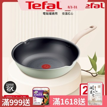 Tefal法國特福 抹茶時光系列28CM不沾深平底鍋(電磁爐適用)