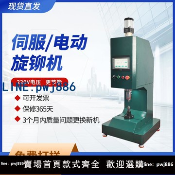 【店家補貼】伺服旋鉚機純電動220V電壓雙頭鉚頭全自動送料精密數控設備鉚釘機