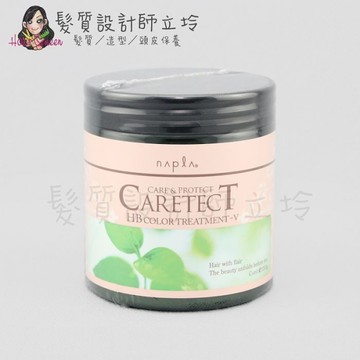 立坽『瞬間護髮』娜普菈公司貨 Napla 柯雅HB染髮專用護髮乳V(豐盈型)250g HH04