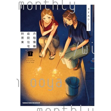 月租獨棟庭院住宅附房東(3)