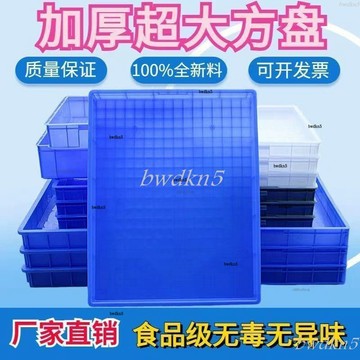 # c886t 加厚長方型塑膠箱 周轉箱 特大號塑膠淺盤 麵包箱 大淺盤 超厚塑料方盤 特大號塑膠淺盤