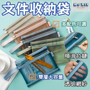 【隔日達】雙層A4文件袋 科目分類袋 A4網紗文件袋 莫蘭迪色 收納袋 文件夾資料袋 文具收納 科目分類 分類袋 文具袋