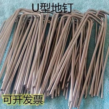 U型地釘防草布固定地釘三維草坪加固必備u型固定釘地膜地布釘