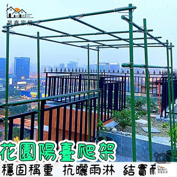 免運 台灣公司 【植物花架 破損補發】爬藤植物支撐架 園藝花架 花園陽臺爬架 黃瓜豆角包塑鋼管 大型葡萄架 植物架 植物花架工廠現貨直銷 免運 可開發票 全館八折 售後保障 店長新品推薦 5h916