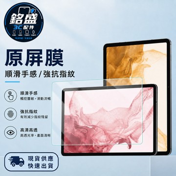 三星平板保護貼  防爆磨砂 Galaxy Tab S11 S10+ A9+ S7 A8 FE A7 Lite A11