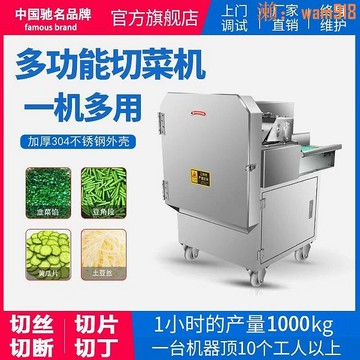 【店長推薦】食堂商用多功能切菜機全自動切韭菜蔥花竹筍切絲辣椒圈切片切段機