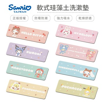 三麗鷗 軟式珪藻土洗漱墊24x8 KITTY 酷洛米 雙子星 布丁狗 大耳狗 帕洽狗 美樂蒂 浴室收納 【5ip8】
