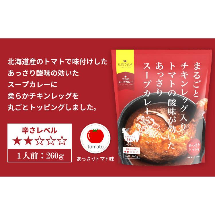 まるごとチキンレッグ入り スープカレー ３種類セット（あっさりトマト味・濃厚エビ味・昆布だし和風味）レトルト ３袋（代引不可・着日指定不可・同梱不可）