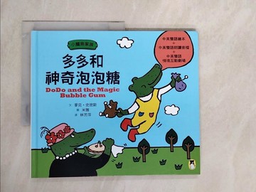 【書寶二手書T8／少年童書_ZON】小鱷魚家族：多多和神奇泡泡糖_麥克‧史密斯,  林芳萍