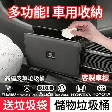 高檔皮革 車用垃圾桶 汽車垃圾桶 椅背垃圾桶 前座垃圾桶 後座垃圾桶 車載垃圾桶 掛式垃圾桶 車載收納 免運