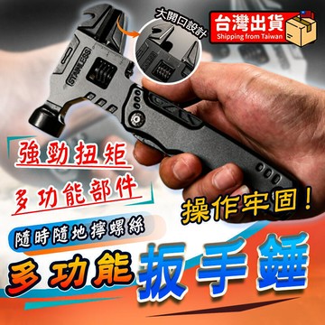 【台灣出貨免運】多功能扳手 16合一活口板手 萬用扳手 萬能扳手 萬用工具 扳手錘 組合工具鉗 便攜多用折疊扳手錘