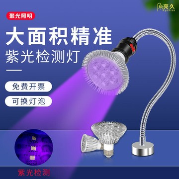 【免運】LED紫光驗鈔檯燈 三防漆螢光檢測燈泡 e27磁吸燈 鞋廠紫光燈