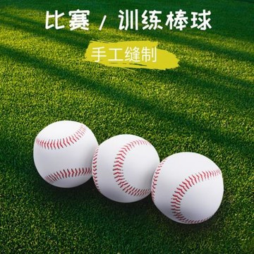 9號軟式棒球訓練用球軟填充打擊用球 適用合金棒球棒批發