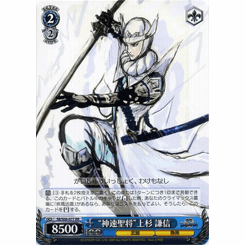 ヴァイスシュヴァルツ 神速聖将 上杉 謙信 Rr 戦国basara Sbs06 077 通販 Lineポイント最大1 0 Get Lineショッピング