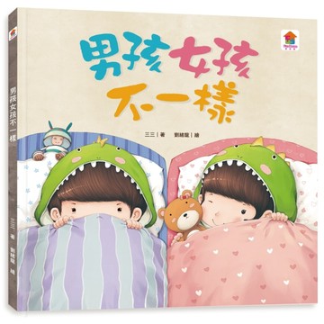 男孩女孩不一樣【二手書_良好】TAAZE讀冊生活