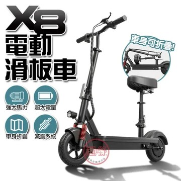 X8電動滑板車 附座椅 可折疊 防盜遙控 電動車 折疊電動車 折疊滑板車