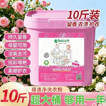 優選🌟現貨隔日達🚀 DOLL公子大桶裝頑漬淨 烏木玫瑰洗衣粉 泡泡去垢粉 去汙粉 活氧酵素 活氧去漬粉 衣服清潔劑洗衣粉