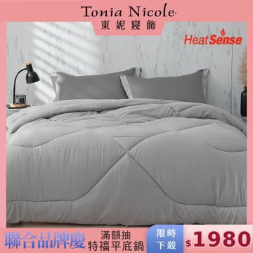 Tonia Nicole 東妮寢飾 超導熱石墨烯恆溫冬被(雙人)