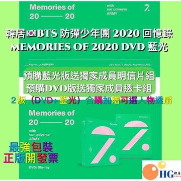 韓居🇰🇷贈獨家禮 BTS 防彈少年團 2020 回憶錄 MEMORIES OF 2020 阿米棒 藍光 DVD