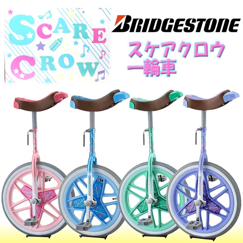 【値下げ】ブリヂストン　SCARE CROW 一輪車　12インチ(ライトブルー)