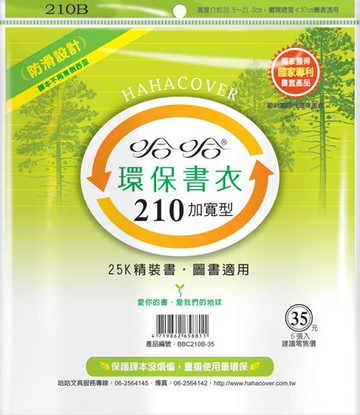 哈哈書套 21.2x37cm 環保書衣(加寬型) 6張 / 包 BBC210B【APP滿額下單10%點數(單一帳號最高5000點)】1/31止