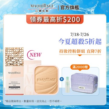 MAQuillAGE 心機彩妝 大人系持久底妝組【watashi+資生堂官方店】持粧控粧前乳 星魅輕羽粉餅 妝前乳