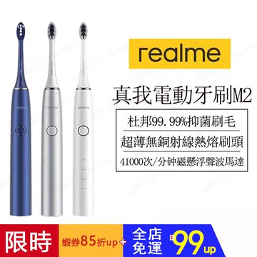 適用M2聲波電動牙刷刷頭 真我電動牙刷M1/M2通用刷頭 替換刷頭 realme電動牙刷可用 杜邦99.99抗菌刷毛牙刷